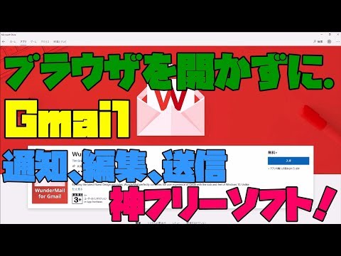 【フリーソフト】 ブラウザを開かずにGmailを使う方法 解説 【アレッサ】