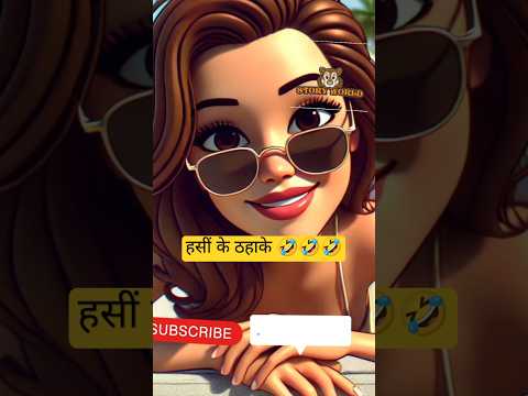 पप्पू की रिलैक्सिंग!😂"#shorts #shortsfeed #trending #youtubeshorts #funny #comedy #story #storyworld