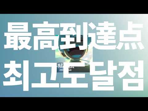 움직여, 부활의 시간이야🔥: 세카이노오와리 - 최고도달점(最高到達点, The Peak) [가사/발음/한글 자막/해석/ONE PIECE TVA 주제곡]