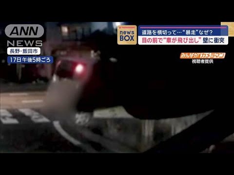 目の前で“車が飛び出し”壁に衝突　道路を横切って…“暴走”なぜ？【スーパーJチャンネル】(2024年12月24日)