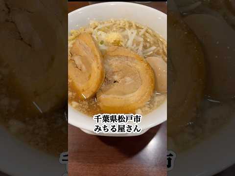 きょうのお昼ごはん(みちる屋 ぶったま小) #shorts #ラーメン #グルメ #飯テロ #ランチ