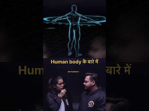 Human body कैसे बनती है #bsppharmacy #bpharma #pharma #pharmacy #pharmanotes