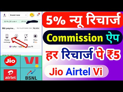 New Mobile Recharge Commission App 2025 | Best Recharge Cashback App Today | Recharge Cashback Offer