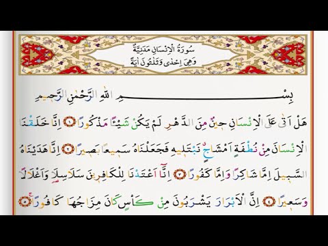 Surah Ad Dahr - Saad Al Ghamdi surah al insan with Tajweed