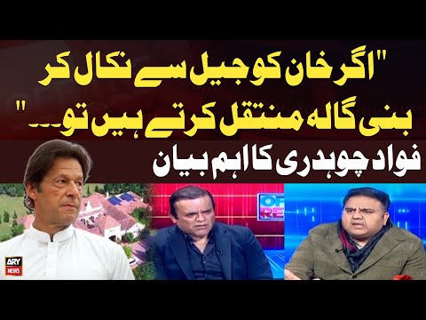 "Agar Imran Khan Ko Jail Say Bani Gala Muntaqil Karte Hain Tou..." Fawad Chudhry's Statement