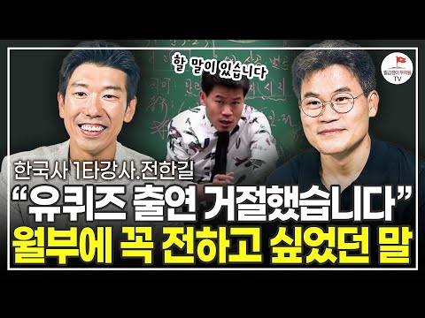 25억 빚 갚고 알게 된 인생을 바꾸는 가장 빠른 방법 "30대로 돌아간다면 이것부터 할 겁니다." (전한길 한국사 1타강사)