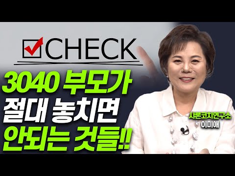 아이를 다 키우기 전에는 몰랐던 3가지!!(샤론코치)