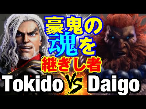 スト6　ときど（ケン）vs ウメハラ（豪鬼） 豪鬼の魂を継ぎし者　Tokido(KEN) vs Daigo Umehara(AKUMA) SF6