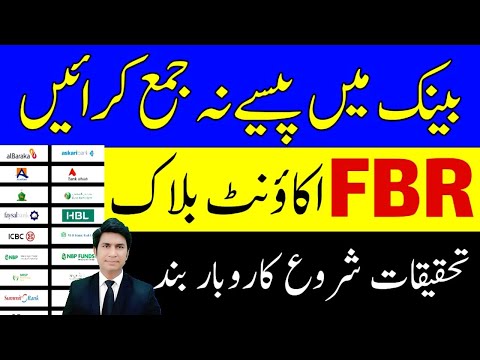 Bank Account Under Observation FBR Bank Account Block By FBR Mew policy FBR