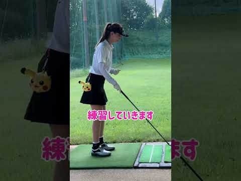 右腰角度キープしながら練習！伸び上がり防止⛳️