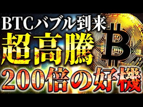 【ビットコイン$1300万へ!!】BTCが20〇〇年までに200倍!!マイケルセイラーが示唆!!仮想通貨で億り人を目指そう!!