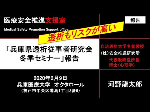 兵庫県透析従事者研究会冬季セミナーの感想とコメント