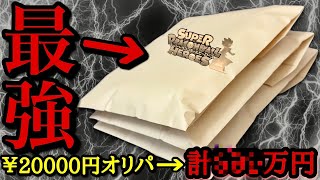 【SDBH】絶賛高騰中の激熱ヒーローズオリパを開封したら衝撃の展開で超爆アドに！？今年最後の神引きを狙った結末を見逃すな！！！！！！【ドラゴンボールヒーローズ オリパ開封】