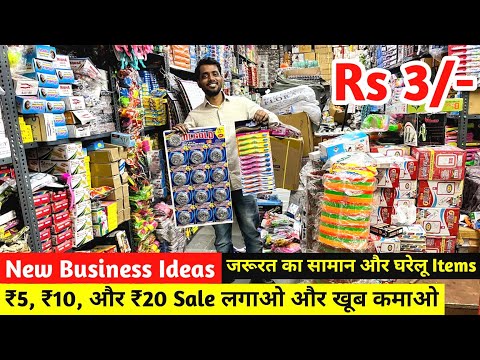 New Business Ideas | ₹5, ₹10 और ₹20 का SALE लगाओ | Plastic Items, Crockery Items और घरेलू सामान