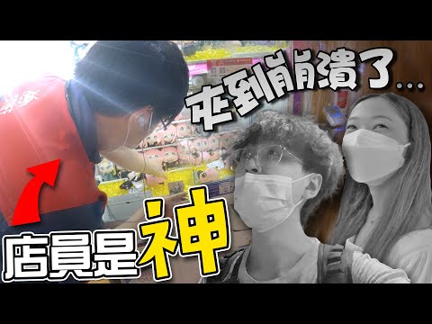 疫情生意大減😱夾娃娃機難度超提升？【日本旅遊】5000日圓安妮亞... 店員看不過眼了 !! 大崩潰 @CPEACHSZETO