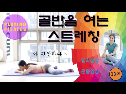 [Playing Pilates]골반을 여는 스트레칭 운동❤️Adductor Hip Stretch Workout [홈트레이닝 필라테스]