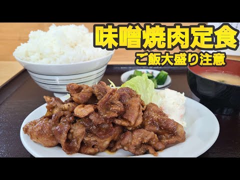 【千葉県成田市とみさわ】成田の人気店!味噌焼肉定食&ご飯大盛り