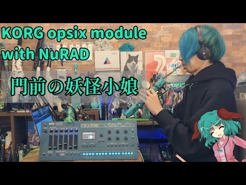 【FMブラスで東方】KORG opsix Module × NuRAD / 門前の妖怪小娘 - 東方神霊廟