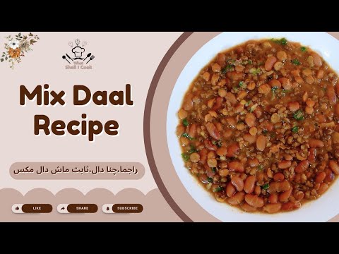 Mix Dal Recipe with Rajma, Chana Dal, and Sabut Mash ki Dal Mix lentils by What Shall I Cook