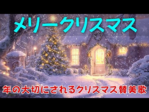 年で最も人気のあるクリスマス メドレー 2025 🎁25 の伝説的かつオールタイムの人気メロディー 🎄 クリスマス シーズンに楽しく調和のとれた雰囲気を作り出す🎅Christmas Songs⛄