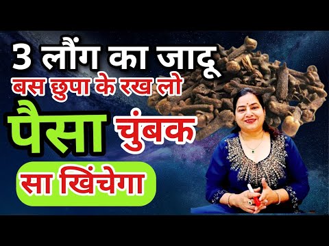 3 cloves in Wallet !!!!!! Attract Unlimited MONEY| |Money Rituals that works fast. #clovesrituals