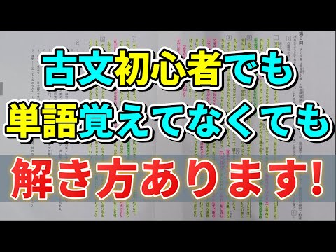 【共通古文最終手段】単語分からなくても読解する方法を手元解説！共通古文初心者救います！！