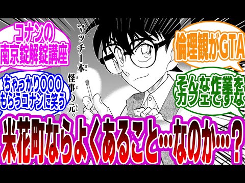 【名探偵コナン】「今週の犯人の動機、ヤバ過ぎない？」に対するみんなの反応集【コナン】