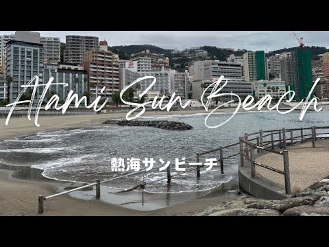 Yes,Let's go to Shizuoka!（Atami Sun Beach）そうだ、静岡へ行こう！（熱海サンビーチ）【4K】