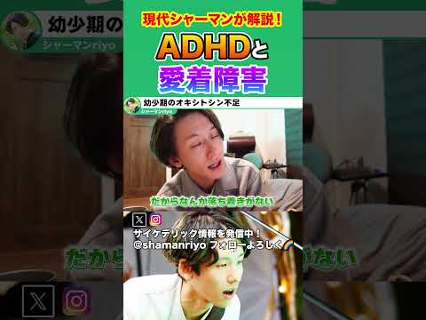 ADHDと愛着障害