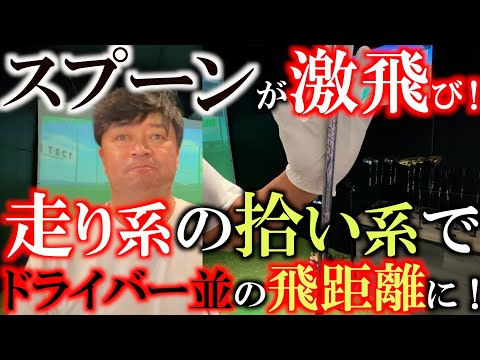 【３w激飛び改造シャフト】３wを飛ばしたい欲張りな人は走って拾ってくれるシャフトが良い！？　欲張りな横田を満足させた１本はどれだ！？　＃TRPX ＃アフターバーナー　＃激飛び