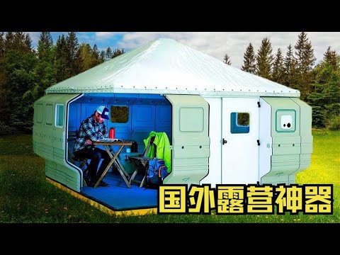 7个露营必备的工具，轻便实用的小屋给你家的感觉，帐篷被淘汰？