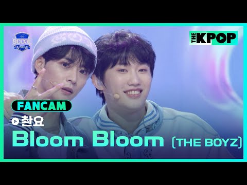 [EP.01 입학식] #林川祐촨요 FanCam THE BOYZ-Bloom BloomㅣIDOL DREAM SPACE 《SCOOL》