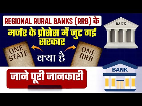 Big Update🔥 | RRB Bank Merger Latest News Unveiled!