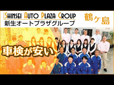 鶴ヶ島で車検が安いと評判のオートセンター新生