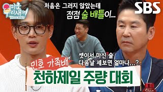 민호, 남다른 승부욕으로 시작된 가족들과의 새해 첫날 행사!