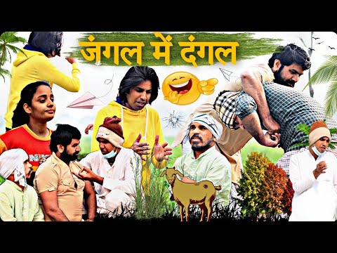 Jungle Me Dangal | जंगल मे दंगल | Aman Bhati