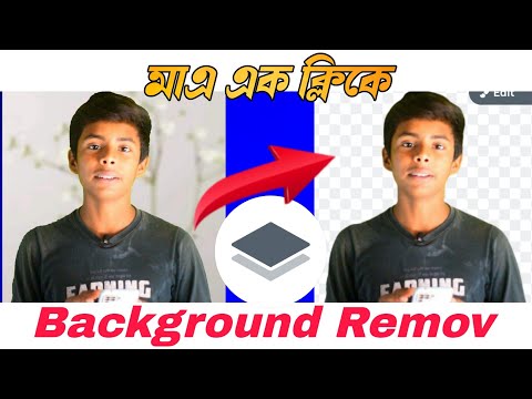 How To Remove Background | মাএ এক ক্লিকে | Tech Boy Asik