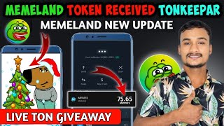 memeland token received 🤑 | Memeland token withdrawal | Memeland New update  | Live ton giveaway 🤑