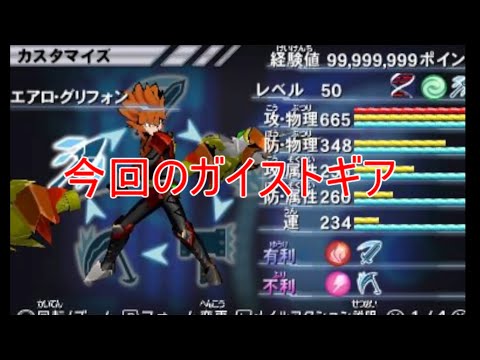 【ガイストギア紹介】エアロ・グリフォン【ガイストクラッシャーゴッド】