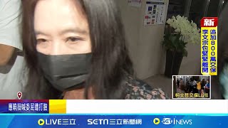 應曉薇涉貪遭押喊冤"人生毀了" 北院裁定1500萬交保 哭求願"戴電子腳鐐"換交保 應曉薇:報告法官我很委屈│記者  羅珮瑜 江柏緯│新聞一把抓20241227│三立新聞台