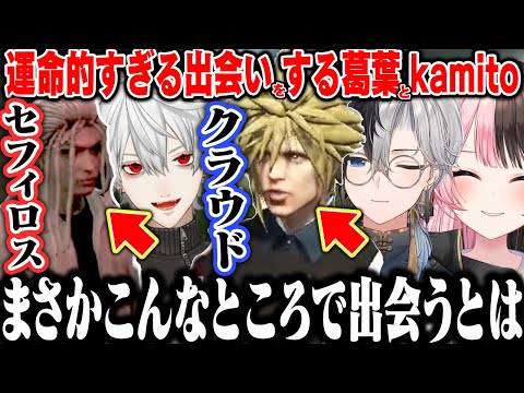 【GTA5】運命的すぎる出会い方をしてしまう葛葉とkamitoが面白すぎたｗｗ【橘ひなの/kamito/葛葉/一ノ瀬うるは/ぶいすぽ】