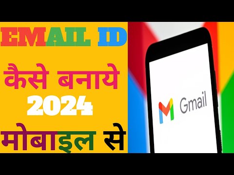 EMAIL ID KAISE BANAYE 2024 | NEW EMAIL ID KAISE BANAYE | GOOGLE ACCOUNT KAISE BANAYE