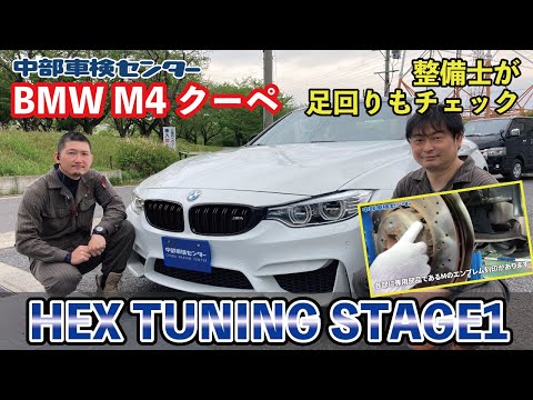 1年間走行距離無制限保証付！BMW M4 クーペ HEXチューニング！【中部車検センター春日井店】中古車情報