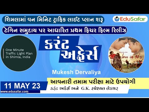 11 May 2023 Current Affairs in Gujarati By EduSafar