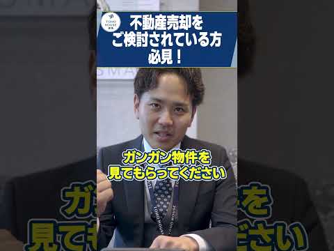 【必見】不動産売却は目標を明確にするのが重要！#shorts #不動産売却 #不動産