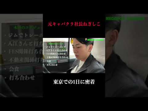 キャバクラ引退した後は何してるの？東京での1日に密着...