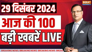 Aaj Ki Taaza Khabar Live: PM Modi | Manmohan Singh Memorial | Sambhal News | CM Yogi | AAP |Top News