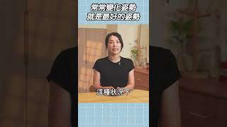 遠離腰痛必備知識｜啾c物理治療師 #shorts