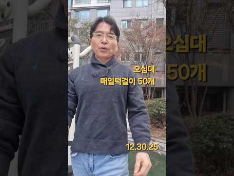 하늘로 가보자ㅡ매일 턱걸이/풀업50개#턱걸이 #풀업 #50대운동 #열정#50대다이어트 #건강관리 #pullups