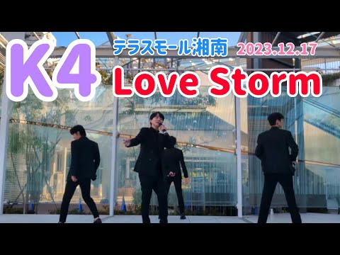 Love Storm / K4  2023.12.17 テラスモール湘南